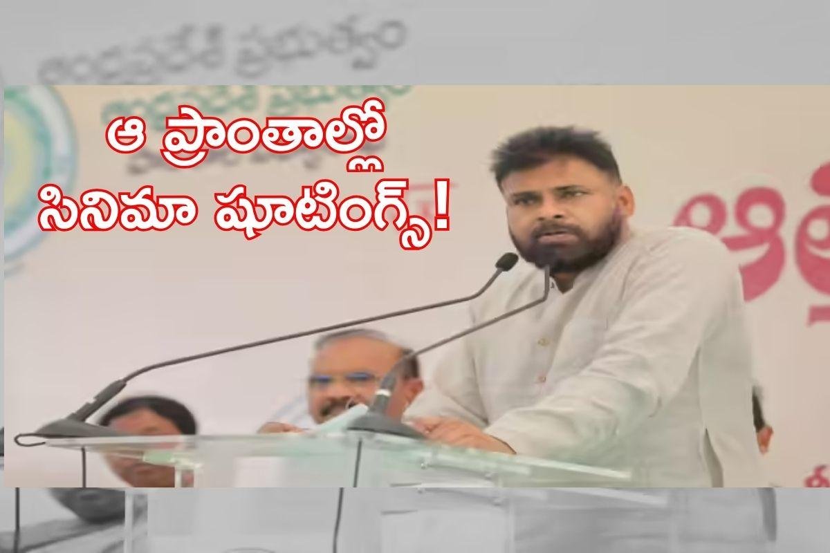 గిరిజనుల జీవనోపాధి పెంపుపై ఏపీ డిప్యూటీ సీఎం పవన్ కళ్యాణ్ స్పెషల్ ఫోకస్!